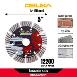 ใบตัดผนัง 5 นิ้ว OSASW9061 OSUKA