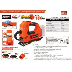 ปั้มเติมลม20V INF-15TF PUMPKIN