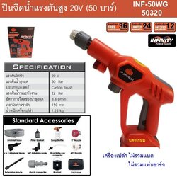 ปืนฉีดน้ำไร้สาย20V INF-50WG PUMPKIN #50320