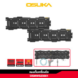 แผงเก็บเครื่องมือ OSMWS23001 OSUKA
