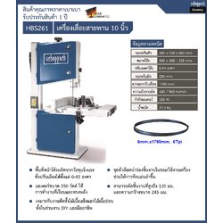 แท่นเลื่อยสายพาน 10นิ้ว HBS261 SCHEPPACH
