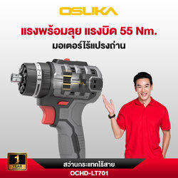 สว่านกระแทกไร้สาย 5IN1 20v OCHD-LT701-D1 OSUKA