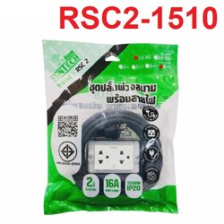 SUNTECH ปลั๊กพ่วงปลั๊กยาง 2 ช่อง 16A ยาว 10เมตร ขนาด 1.5 sq.mm. รุ่น RSC2-1510