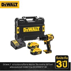 DEWALT สว่านกระแทกไร้สาย 20V DCD709P2T-B1