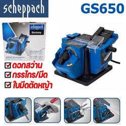 เครื่องลับคมอเนกประสงค์ GS650 SCHEPPACH
