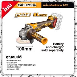 หินเจียร์20V 4" รุ่นงานหนัก BL MORTOR CAGLI21104 INGCO (เครื่องเปล่า)