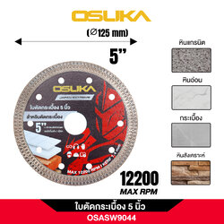 ใบตัดกระเบื้อง 5 นิ้ว OSASW9044 OSUKA