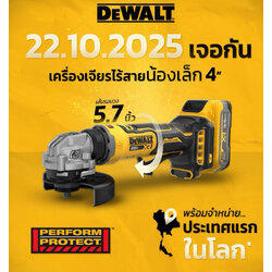DEWALT เครื่องเจียรไร้สาย 4 นิ้ว 20V DCG400N-B1 (ตัวเปล่า) รับประกันศูนย์ 3 ปี