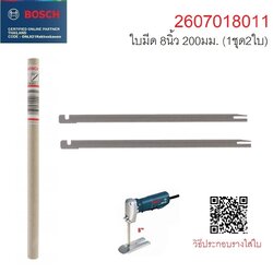 ใบมีดครื่องตัดโฟม 8 นิ้ว สำหรับ GSG300 BOSCH 2607018011