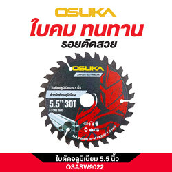 ใบตัดอลูมิเนียม 5.5 นิ้ว OSASW9022 OSUKA