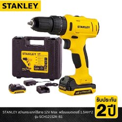 STANLEY รุ่น SCH121S2K-B1 สว่านกระแทกไร้สาย 12V Max พร้อมแบตเตอรี่ 1.5AH*2
