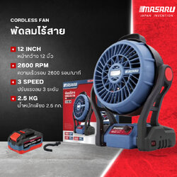 MASARU พัดลมไร้สาย SCFP-900-B1 12" มีไฟในตัว Power Turbo 20V แบตรุ่นใหม่