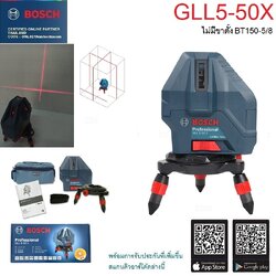 เลเซอร์ระดับ5เส้น แสงแดง GLL5-50X BOSCH ไม่มีขาตั้ง