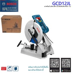 แท่นตัดเหล็กไร้สะเก็ดไฟ GCD12JL BOSCH