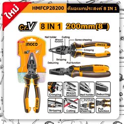 คีมอเนกประสงค์8" 8 IN 1 HMFCP28200 INGCO