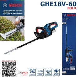เครื่องตัดแต่งพุ่มไม้24" GHE18V-60 BOSCH SOLO