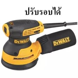 ขัดกระดาษกลม5" DWE6423 DEWALT