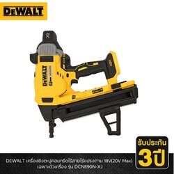 เครื่องยิงปืนลมไร้สาย20V DCN890N-XJ DEWALT