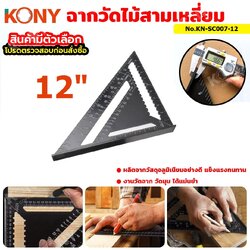 KONY ฉากวัดสามเหลี่ยม12นิ้ว KN-SC007-12