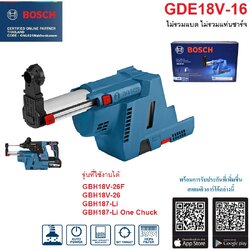 ชุดดูดฝุ่น GDE18V-16 BOSCH