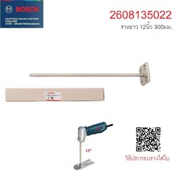 รางเครื่องตัดโฟม 12 นิ้ว สำหรับ GSG300 BOSCH 2608135022
