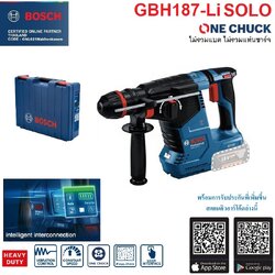 สว่านโรตารี่ไร้สาย GBH187-Li One Chuck BOSCH SOLO