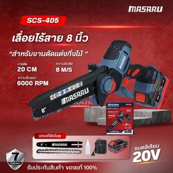 เลื่อยไร้สาย20V 8 นิ้ว SCS-405-B1 MASARU POWER TURBO