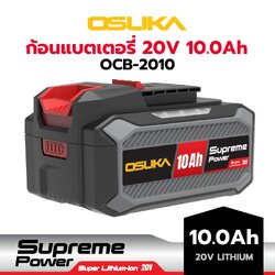 แบต 20V 10.0Ah Supreme Power OCB-2010 OSUKA