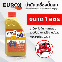 น้ำมันเครื่องปั้มลม EUROX ของแท้ขนาด 1 ลิตร
