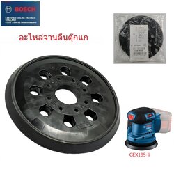 อะไหล่จานตีนตุ๊กแก5" BOSCH GEX185-Li