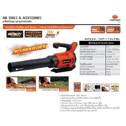 เครื่องเป่าลมใบไม้ไร้สาย ไร้แปรงถ่าน (เครื่องเปล่า) 20V รุ่น INF-112LFBL PUMPKIN #50333