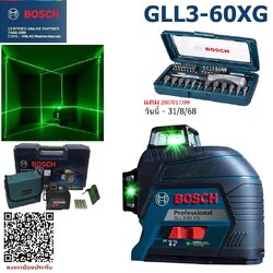 เลเซอร์ระดับ12เส้น แสงเขียว GLL3-60XG BOSCH