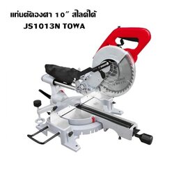 แท่นตัดองศา10" JS-1013N TOWA