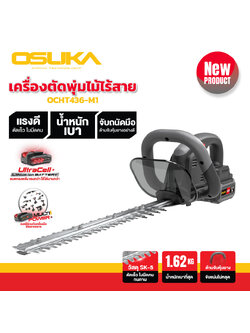 เครื่องตัดแต่งพุ่มไม้ไร้สาย 20v OCHT436-M1 OSUKA