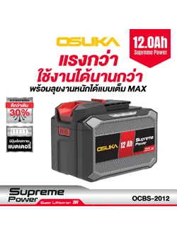 แบต 20V 12.0Ah Supreme Power OCBS-2012 OSUKA