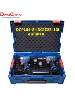 Dongcheng(DCดีจริง) DCKIT25 combo ไร้สาย 12V ไขควงกระแทก+สว่านกระแทก