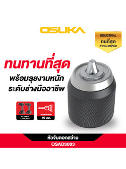 หัวจับดอกสว่าน 10 มม. Industrial OSAD3003 OSUKA