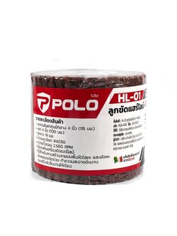 POLO ลูกขัดแฮร์ไลน์ 4 นิ้ว #AC60 รุ่น P524-4010