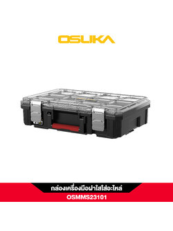 กล่องเครื่องมือฝาใสใส่อะไหล่ OSMMS23101 OSUKA