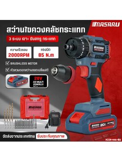 สว่านกระแทก2in1 SCDI-105-B2 MASARU ถอดเปลี่ยนหัวได้