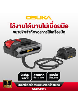 อะแดปเตอร์ต่อพ่วงแบตเตอรี่คาดเอว ยาว 1.2 เมตร OSBA5019 OSUKA