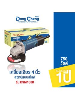 Dongcheng(DCดีจริง) DSM100B เครื่องเจียร 4 นิ้ว 750W