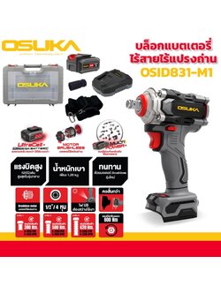 บล็อกไฟฟ้าไร้สายไร้แปรงถ่าน1/2 OSID831-M1 OSUKA