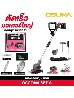 เครื่องตัดหญ้าไร้สาย OCGT406-SET-A OSUKA ชุดพร้อมแบต 4.0Ah