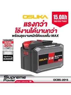 แบต 20V 15.0Ah Supreme Power OCBS-2015 OSUKA