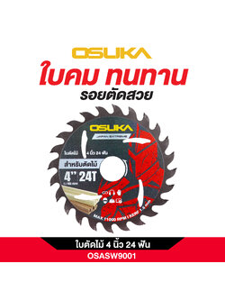 ใบตัดไม้ 4 นิ้ว 24 ฟัน OSASW9001 OSUKA