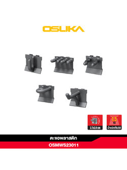 ตะขอพลาสติก 10ตัว ชุด OSMWS23011 OSUKA