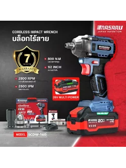 บล็อกไฟฟ้า20V SCDW-160-B1 800N.M บล็อกแบต มอเตอร์ BRUSHLESS MULTIPOWER