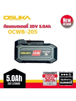 แบตเตอรี่20V/5.0Ah OCWB-205 OSUKA Ultracell+ Aqua Guard
