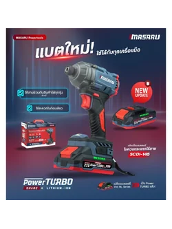 MASARU รุ่น SCDI-145-B2 ไขควงกระแทก20V 250N.m มอเตอร์ Brushless พร้อมอุปกรณ์ครบชุด Power Turbo